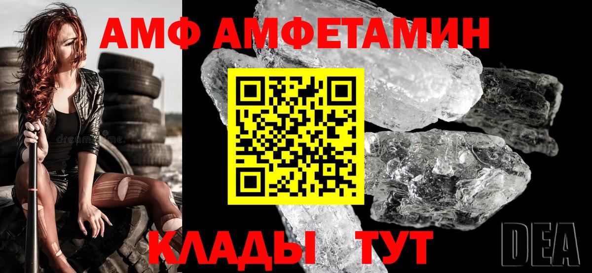 Новочеркасск  АМФЕТАМИН  Вход с VPN  АМФ  Амфетамин VHQ 