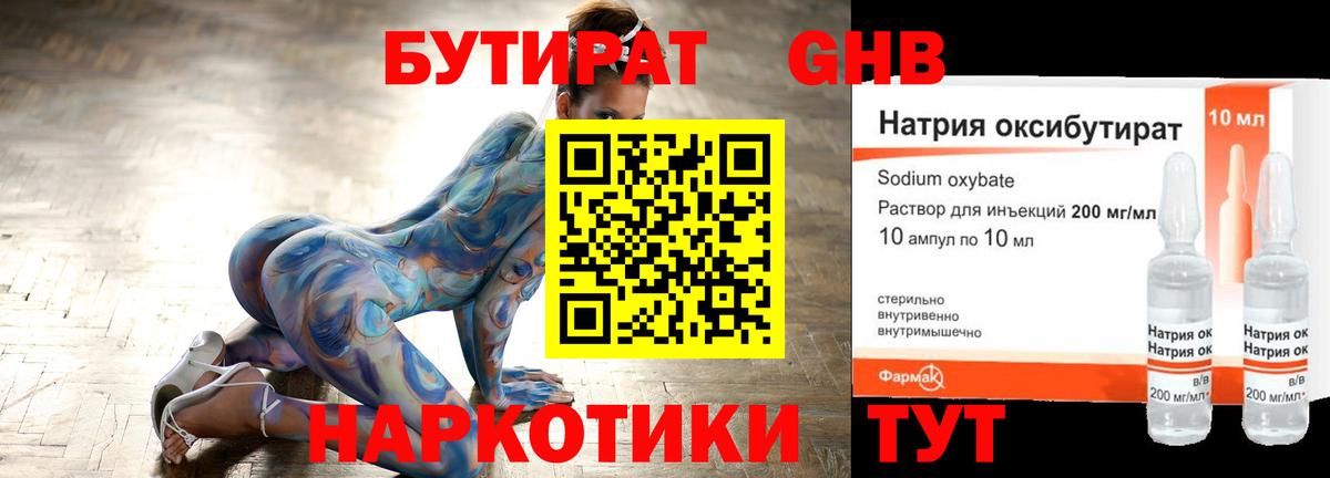 Новочеркасск  Бутират жидкий экстази  Вход с VPN 