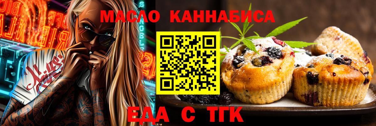 Печенье с ТГК конопля  Вход с VPN  Новочеркасск 