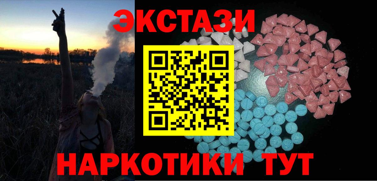 Новочеркасск  ЭКСТАЗИ 280 MDMA  ЭКСТАЗИ  Вход с VPN  Ecstasy 99% 