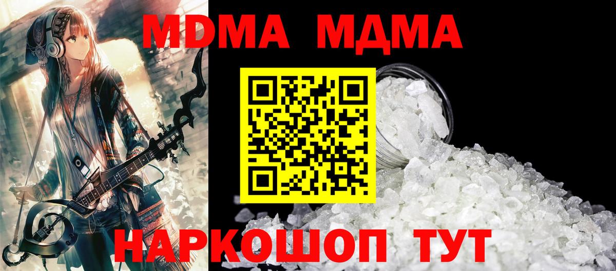 МДМА crystal  МДМА молли  МДМА  Вход с VPN  Новочеркасск 