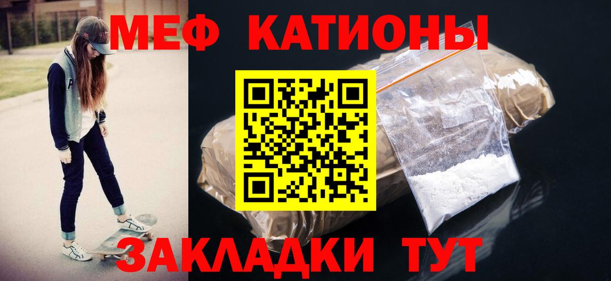Меф мяу мяу кристаллы Новочеркасск