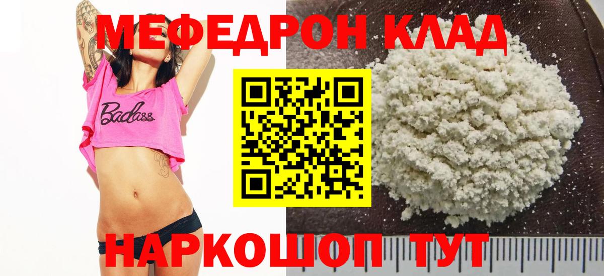 Новочеркасск  Меф  МЯУ-МЯУ кристаллы  Вход с VPN  МЕФ мука 