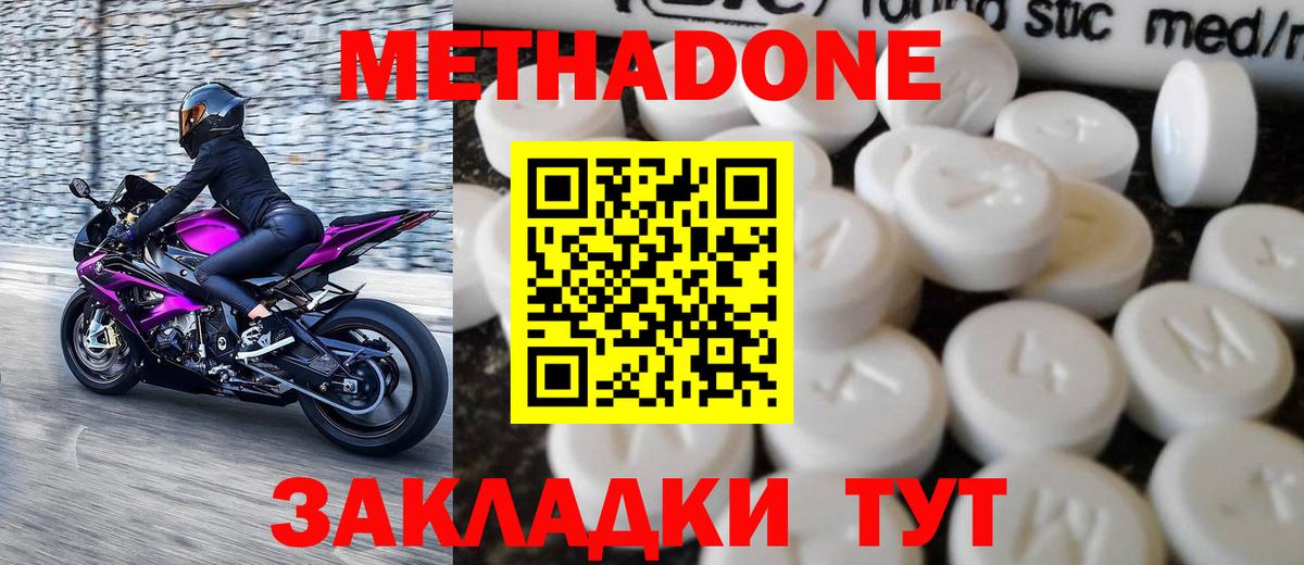 МЕТАДОН кристалл Новочеркасск