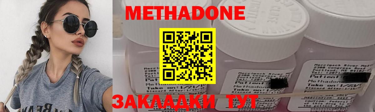 Метадон methadone  МЕТАДОН VHQ  Вход с VPN  Новочеркасск 
